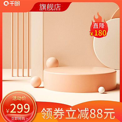 淘宝促销直通车电商洗护美妆元旦新年主图