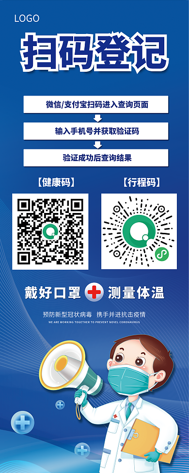 出示健康码通行扫码登记易拉宝防疫X展架