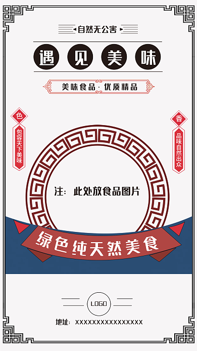 中国风古典美食食品海报