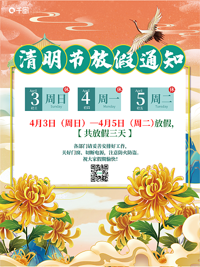 清明节放假通知插画山水简约海报