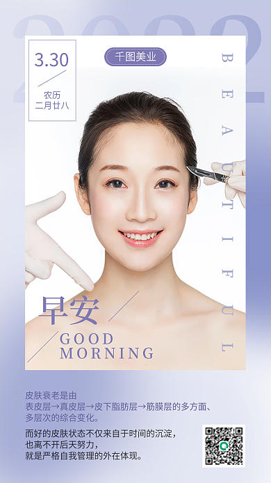 小清新医美美容案例库—医美日签