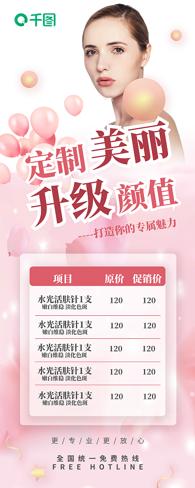 医美美容价目表展架促销