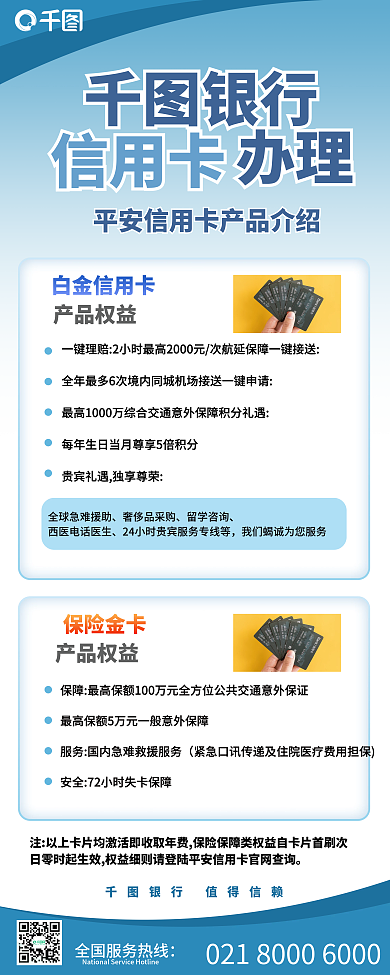 银行信用卡办理展架简约商务易拉宝