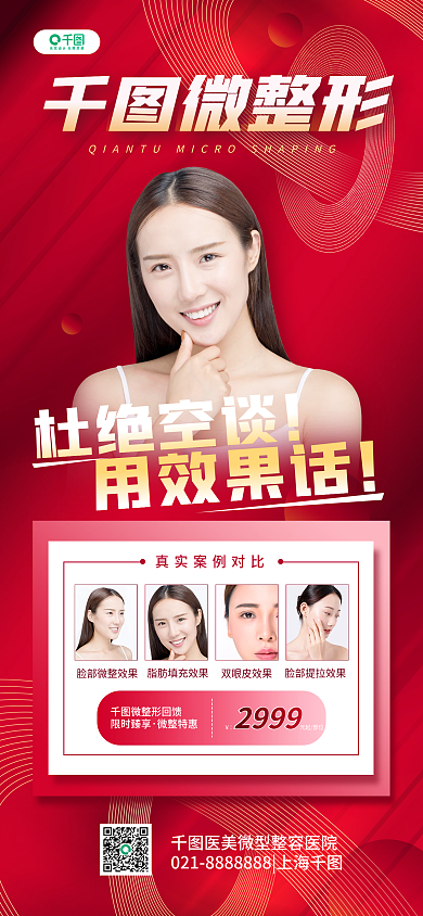 医美美容效果宣传活动促销渐变手机海报