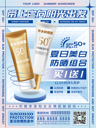 夏日防晒霜促销宣传海报