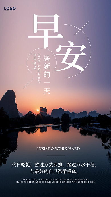 简约正能量励志日签朋友圈早安海报