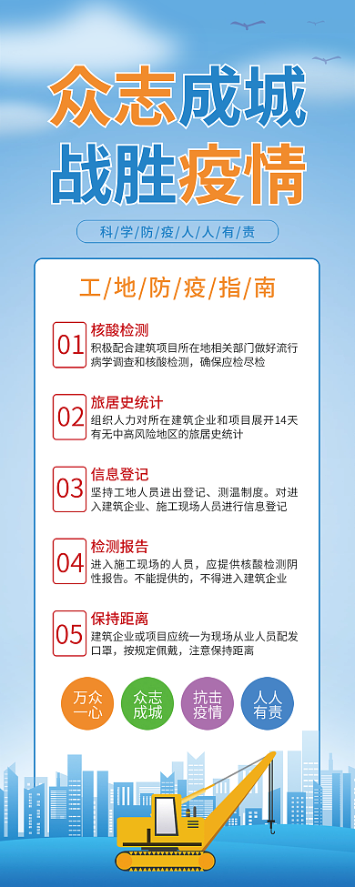 简约风工地防疫宣传展架易拉宝