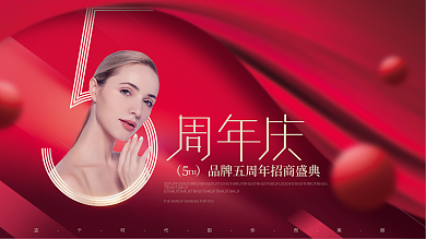 高端红色系医美5周年庆医美美容套图