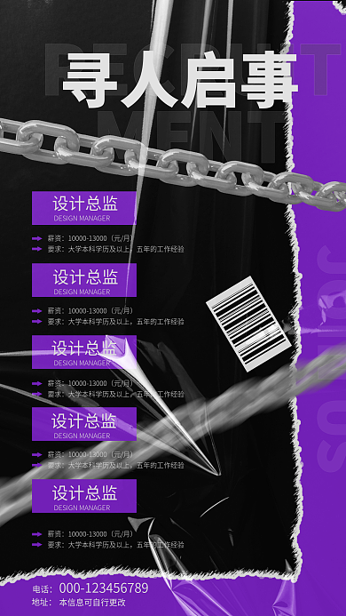 酸性金属风互联网招聘手机创意海报