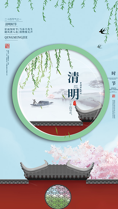 简约小清新复古国潮缅怀思远清明节公益海报