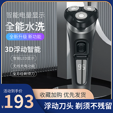 科技感剃须刀主图