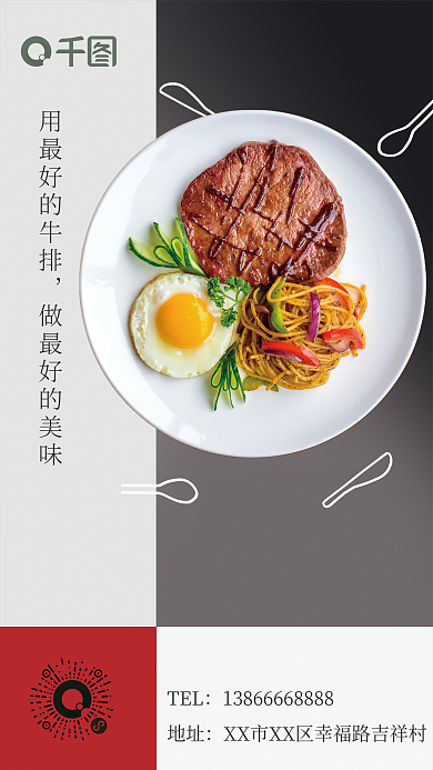 牛排海报西餐厅海报菜谱宣传单DM单页饮食