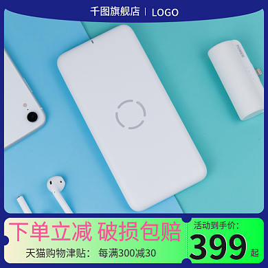 淘宝主图数码化妆品服装潮玩小电器主图