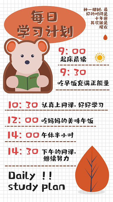 每日学习计划手账