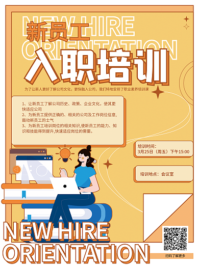 简约扁平风企业公司入职培训活动海报