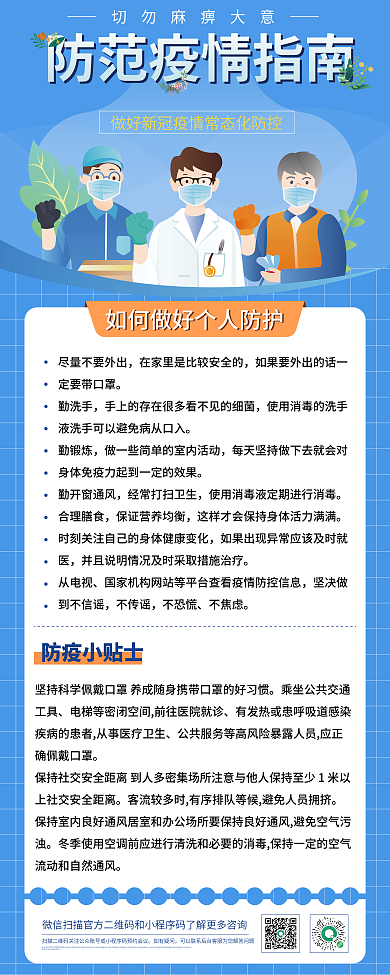 疫情防护防控指南宣传展架