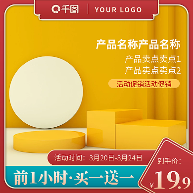 电商商品产品喜庆红色活动促销主图
