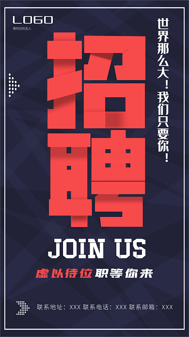 创意简约招聘人才海报