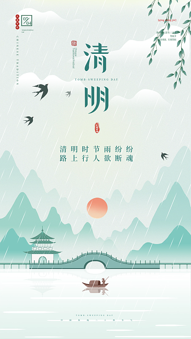 简约留白清明节节日宣传海报