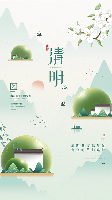 简约创意清明节青团节日海报