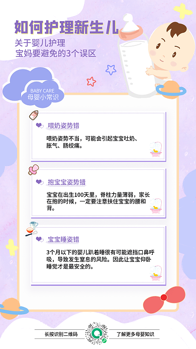 紫色渐变母婴知识科普手机海报