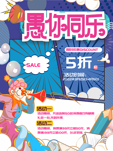 愚人节教育机构节日促销海报