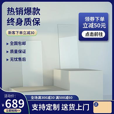 蓝色主图展示台主图灰色展示台主图简约主图