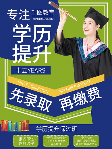 成人教育海报