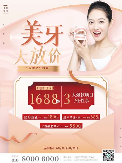 香槟金简约牙齿矫正牙科口腔护理促销海报