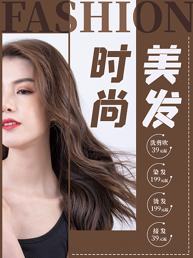 简约时尚美发设计海报