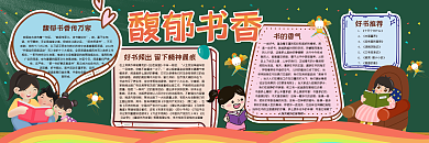 馥郁书香黑板报