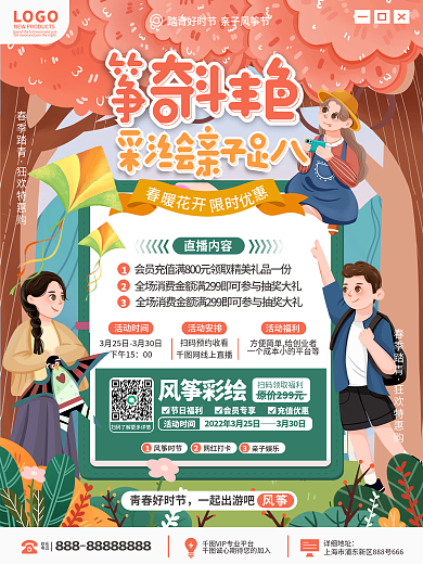 亲子活动风筝节放风筝风筝DIY比赛