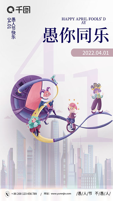 愚人节简约大气创意房地产宣传海报