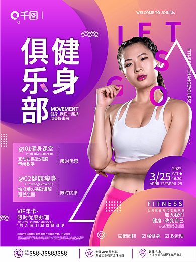 渐变风体育运动锻炼健身俱乐部健身宣传海报