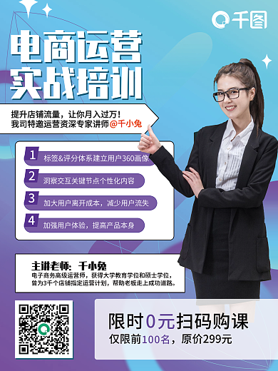 企业电商运营技能培训海报