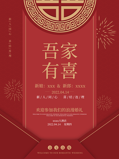 中式高端大气鎏金吾家有喜婚礼邀请函请柬