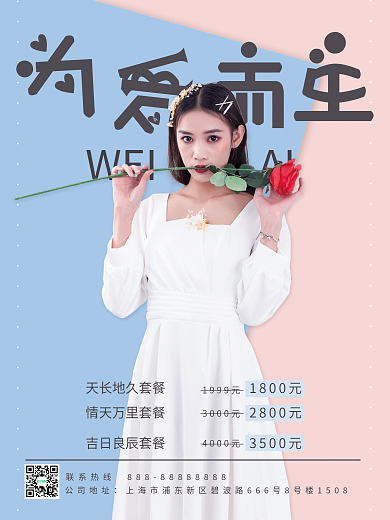 婚庆服务促销小清新海报