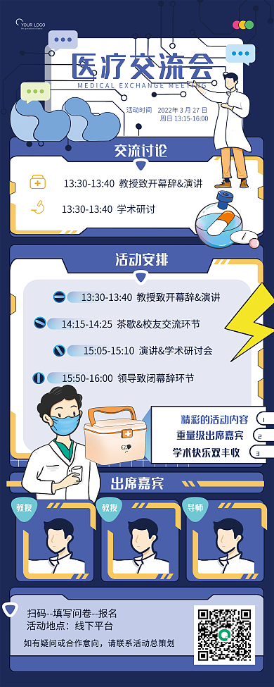 医疗交流会流程展架