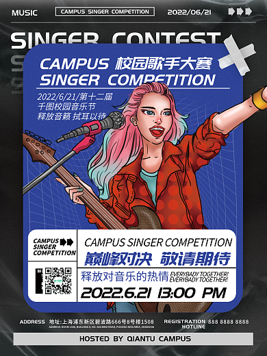 创意时尚校园歌手大赛宣传海报