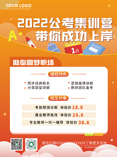 公考国考集训营招生海报