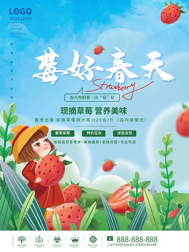 春季春天春游采摘草莓活动海报