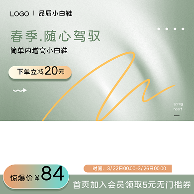 服饰鞋业春季绿色小清新小白鞋主图