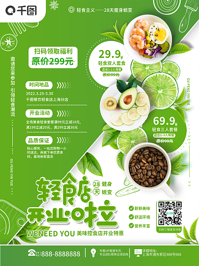 餐饮美食小清新轻食促销海报