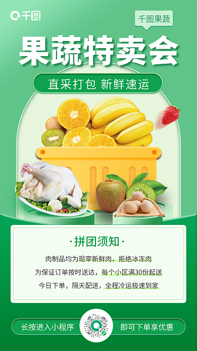简约风生鲜果蔬优惠活动促销小清新手机海报