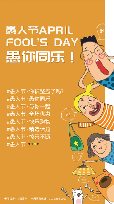 愚人节节日促销海报