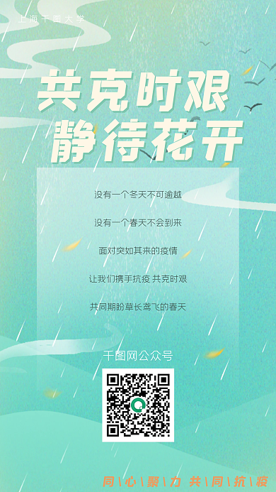 抗击疫情共克时艰手机壁纸
