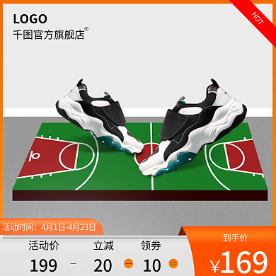 电商淘宝鞋子直通车图主图