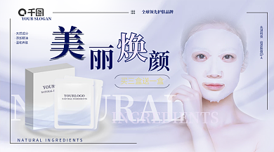 美妆护肤banner