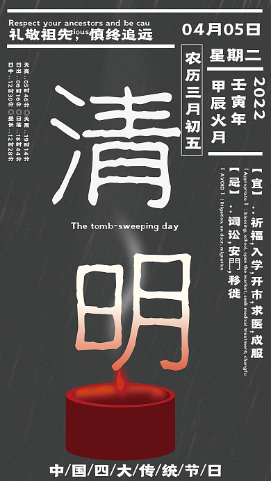 简约黑色清明节海报