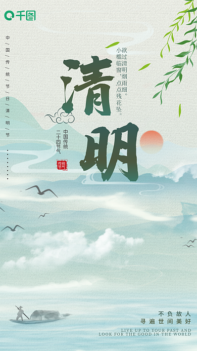清明节简约中国风古风山水节日宣传海报